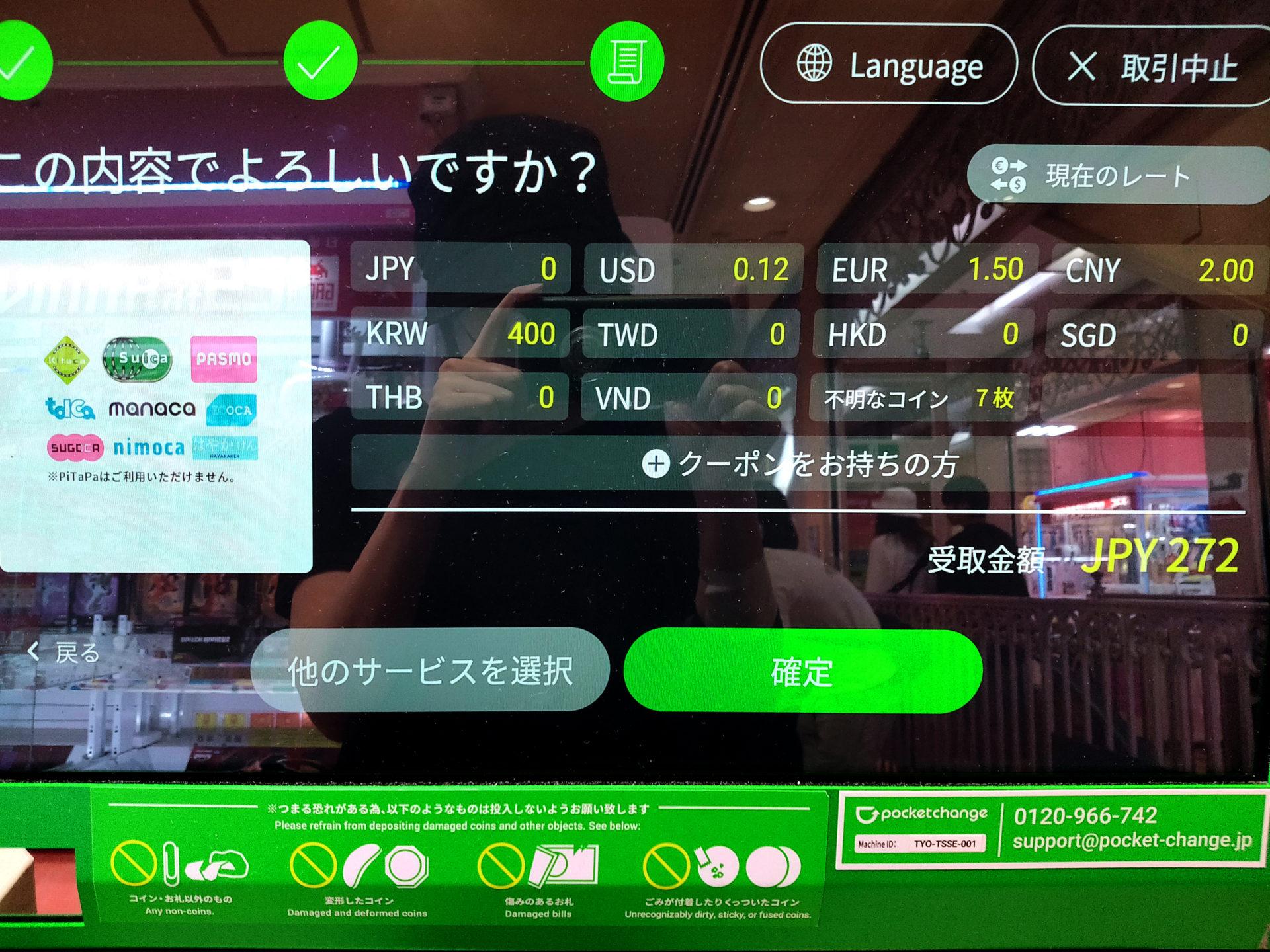 ポケットチェンジ」無人でスピーディーな新宿駅近くの外貨両替機 - 【公式サイト】Sabori.rent